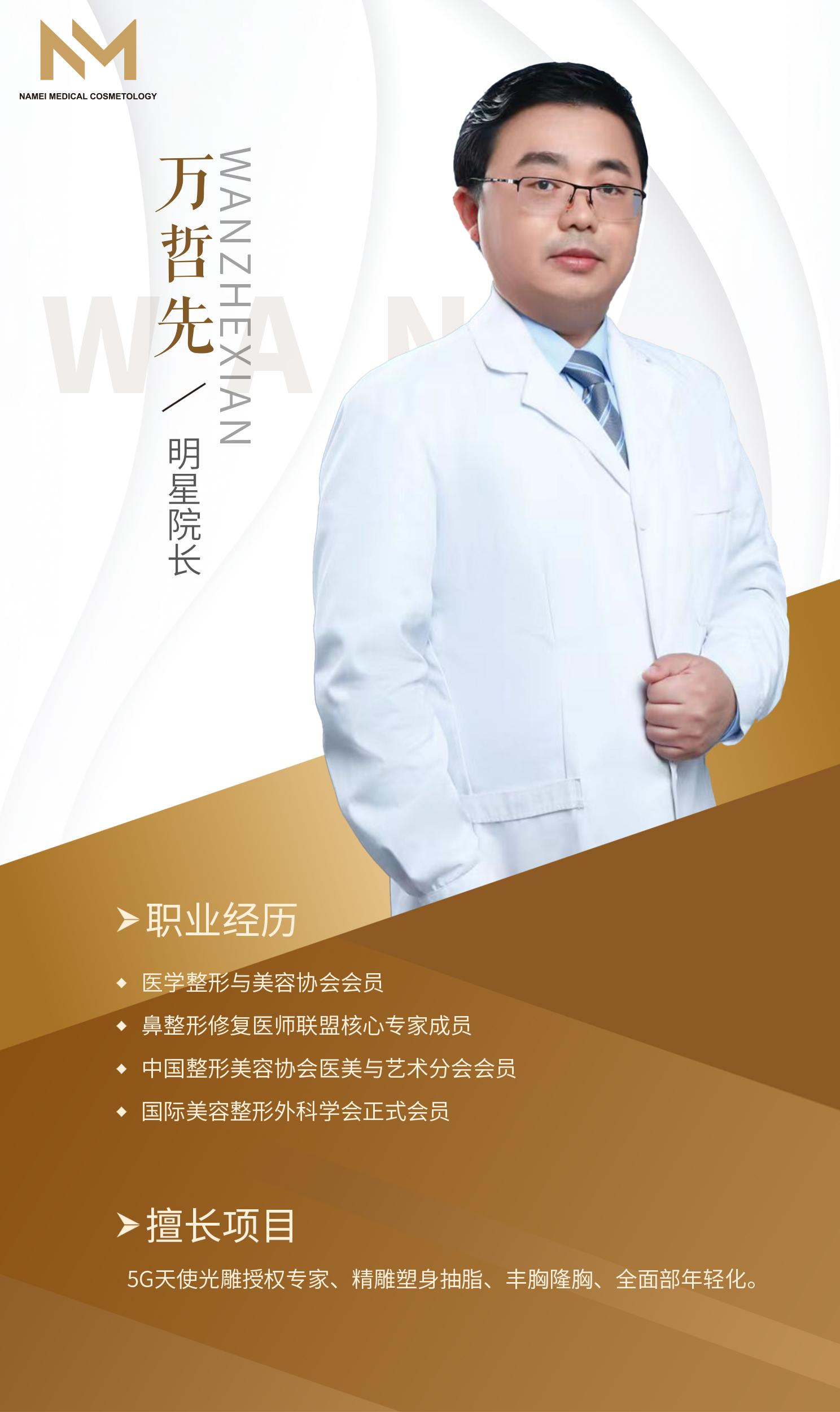 万哲先.PNG