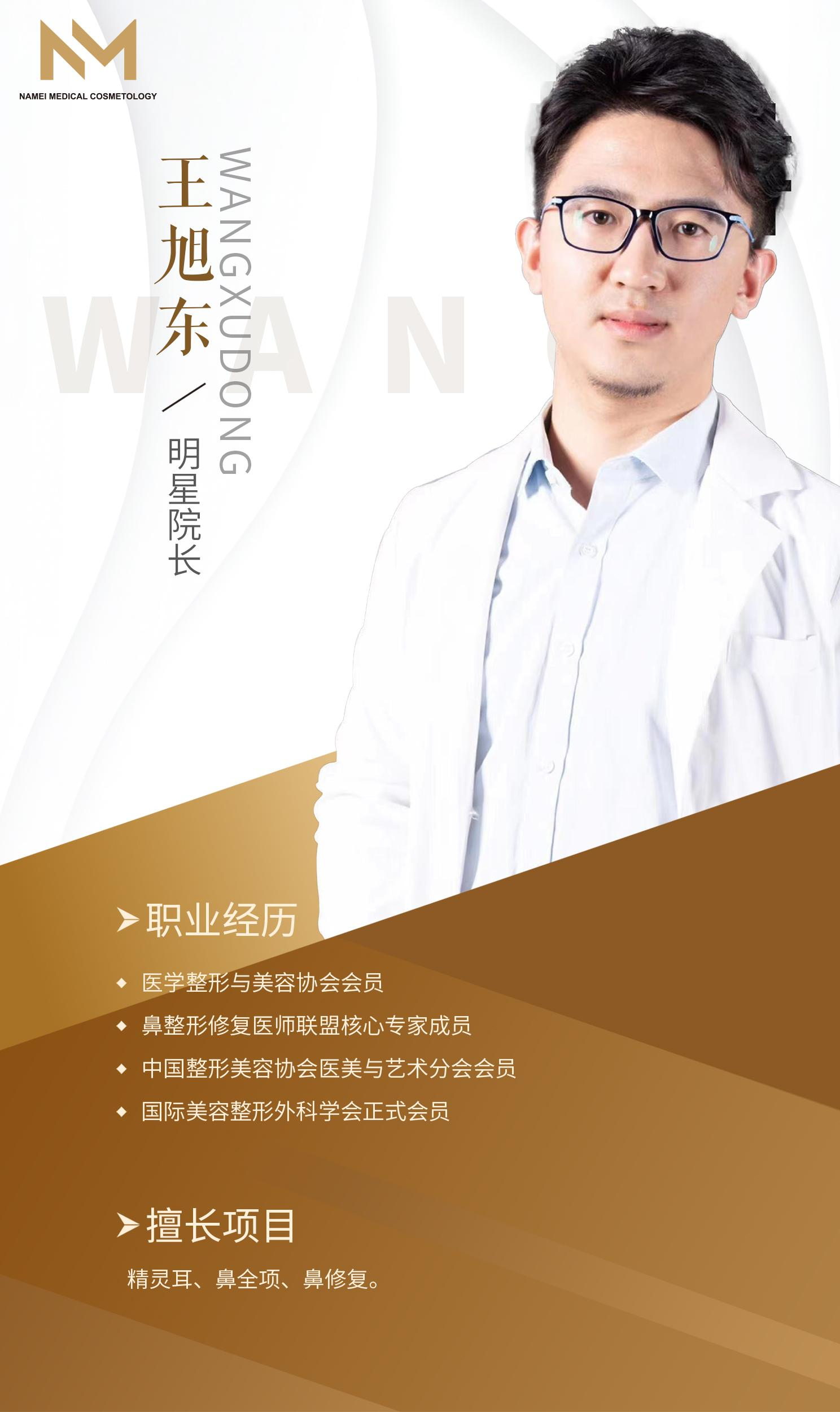 王旭东.PNG
