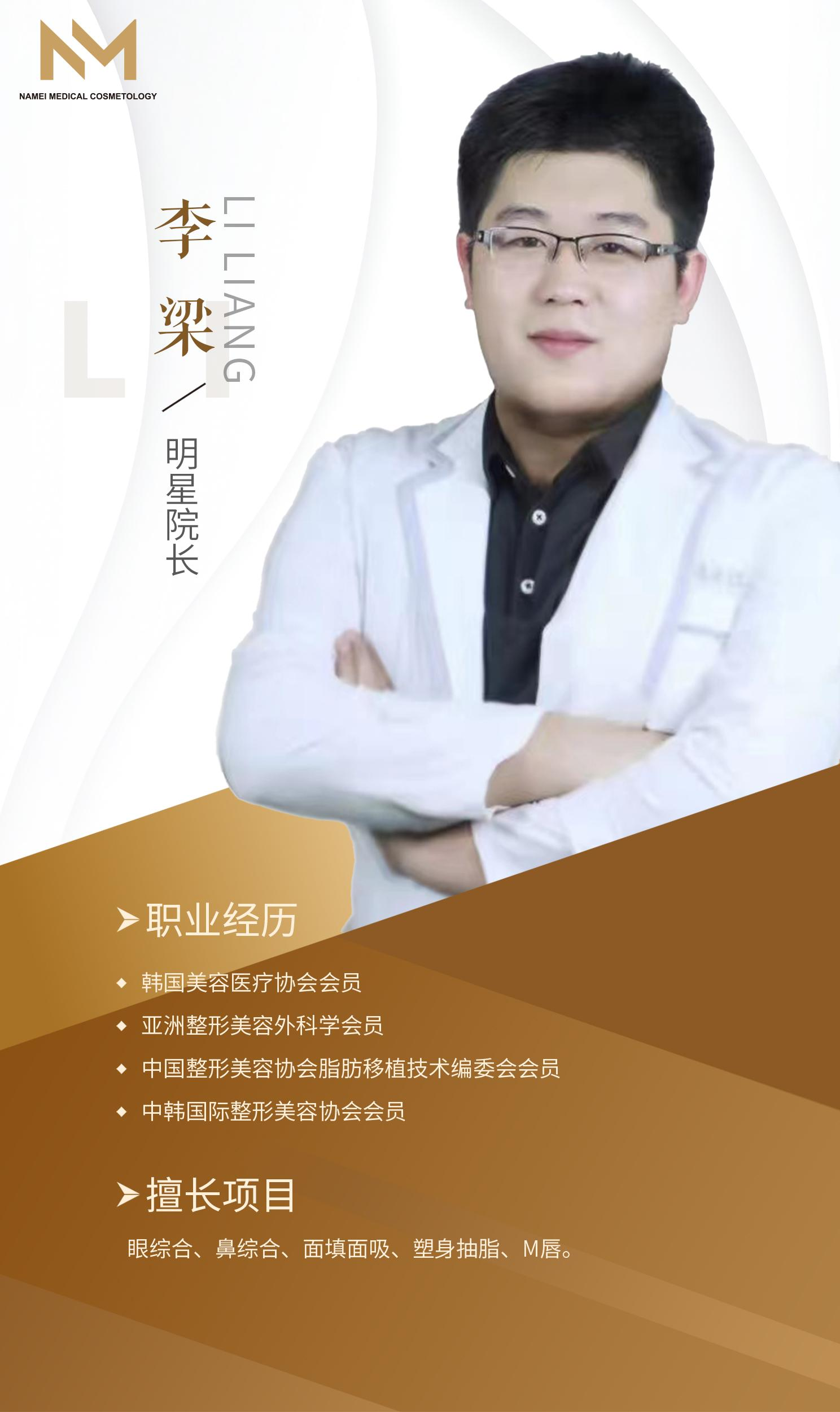 李梁.PNG